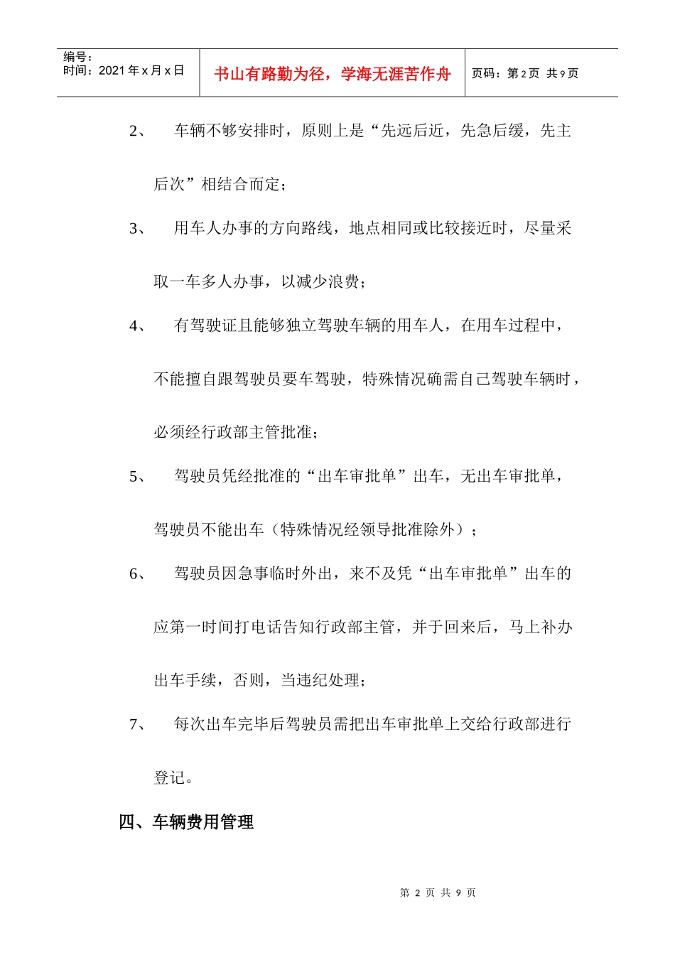 公司车辆使用管理制度_第2页