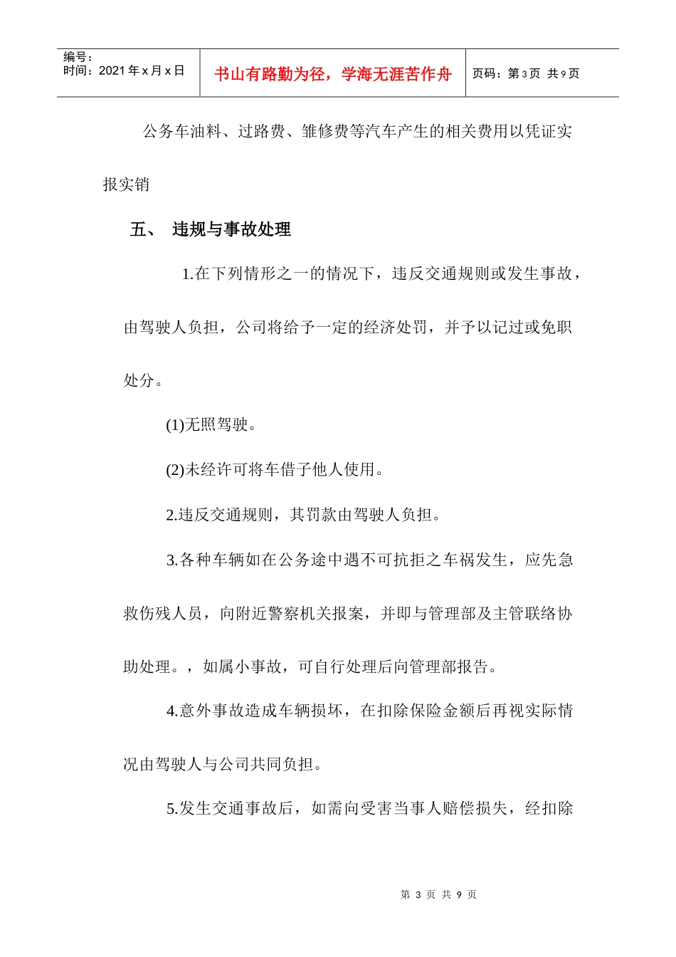 公司车辆使用管理制度_第3页