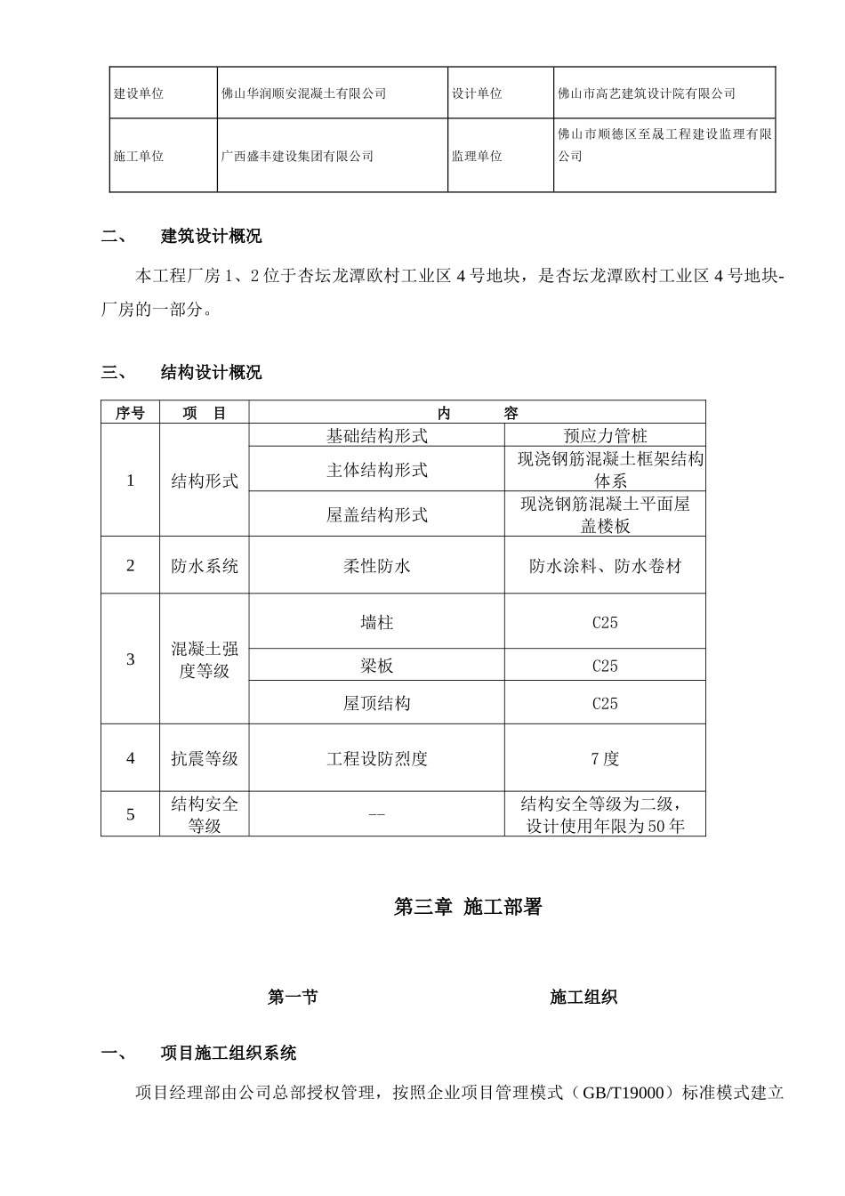 厂房主体结构工程施工方案_第3页