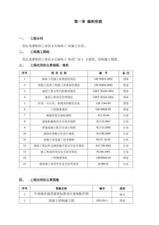 厂房主体结构工程施工方案