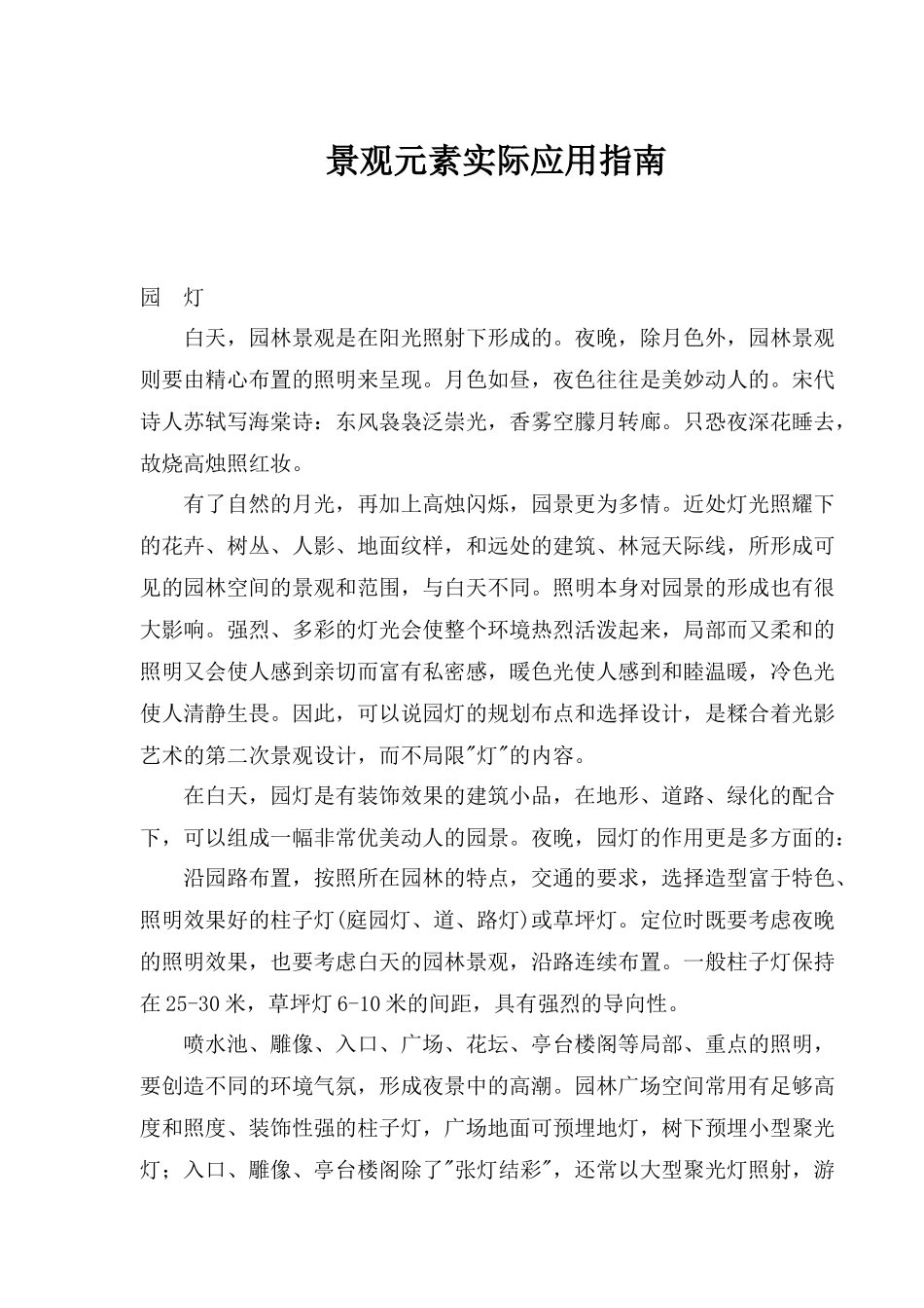 园林景观设计指南_第1页