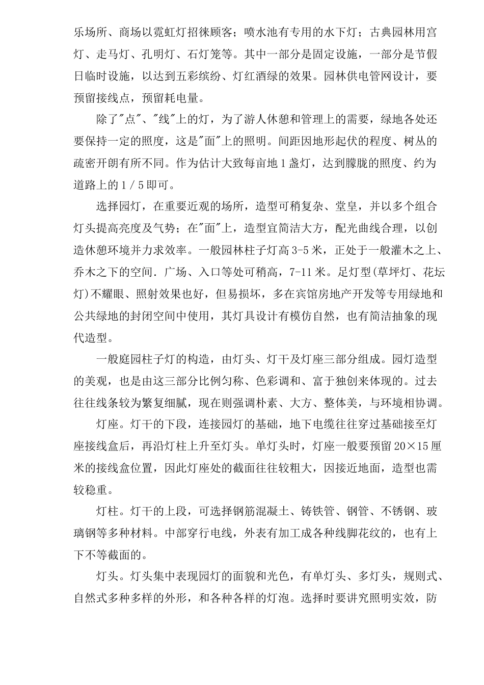 园林景观设计指南_第2页