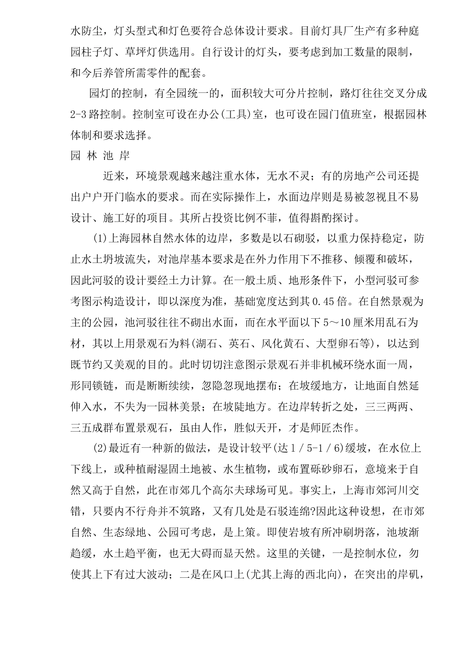 园林景观设计指南_第3页