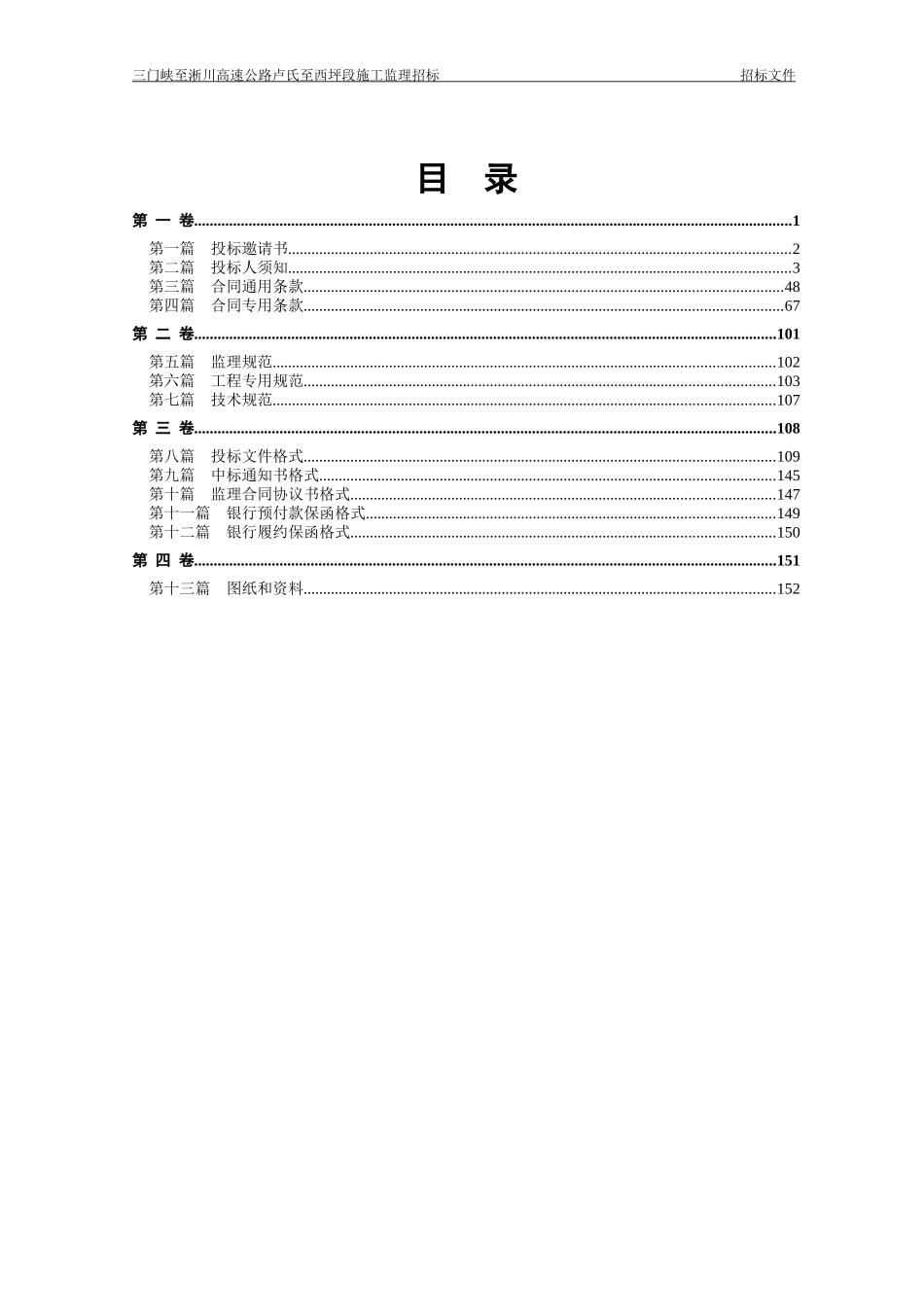 公路工程施工监理招标文件-综合评标法范本_第2页