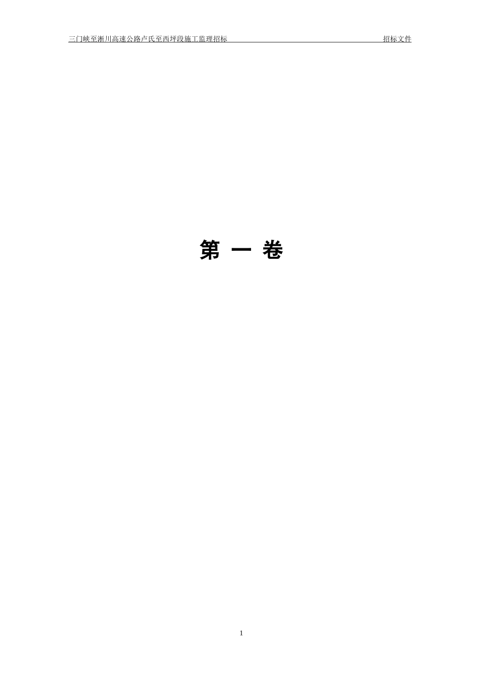 公路工程施工监理招标文件-综合评标法范本_第3页