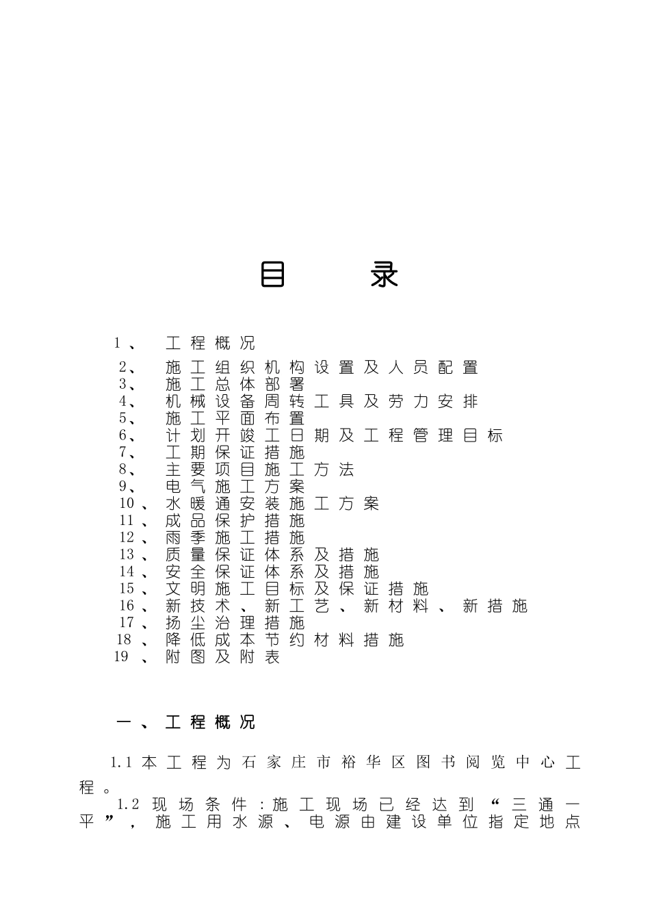 图书阅览中心工程施工组织设计_第2页