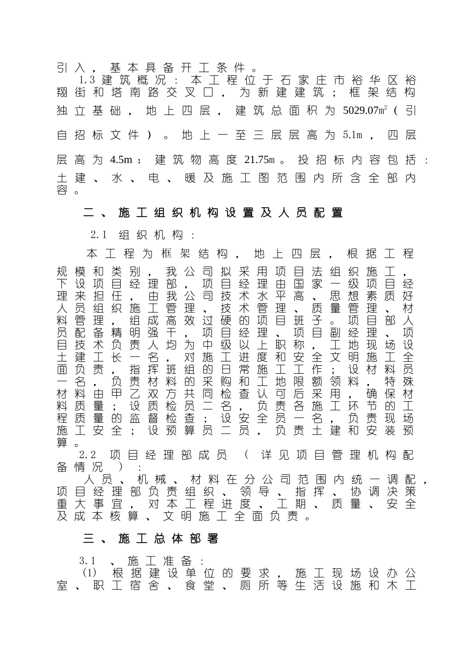 图书阅览中心工程施工组织设计_第3页