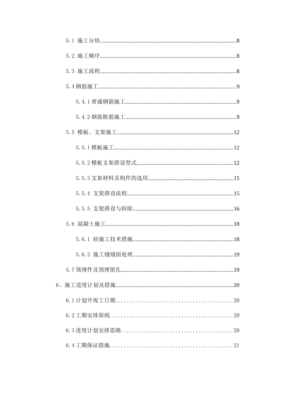 地铁车站站内结构施工方案(轨顶风道支架模板)(40页)_第2页