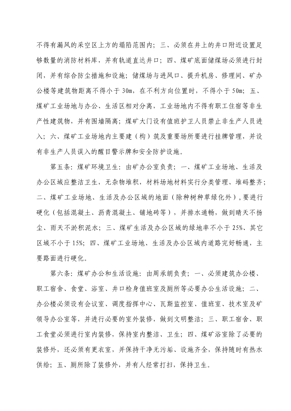 地质煤矿安全质量标准化达标实施方案_第2页