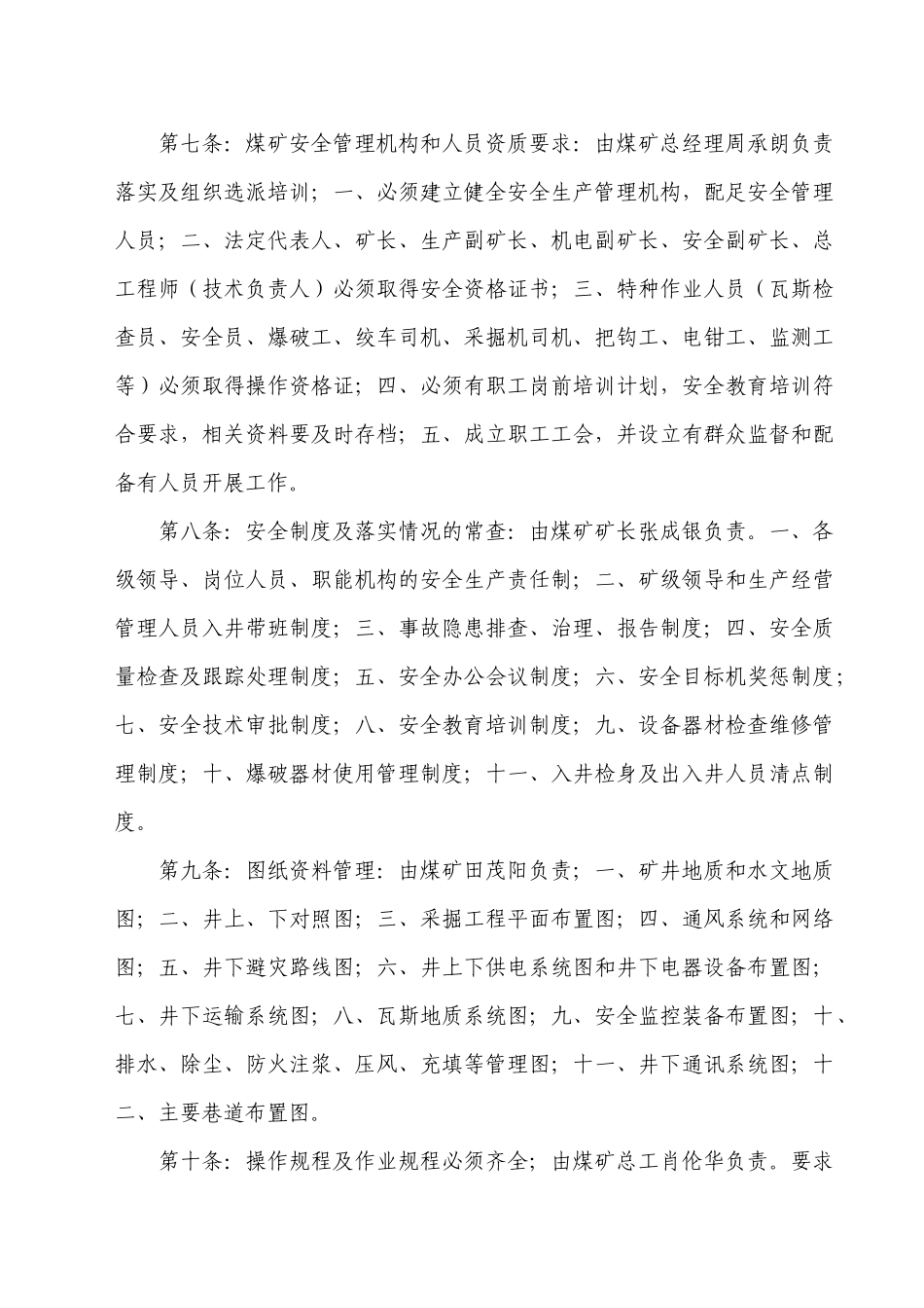 地质煤矿安全质量标准化达标实施方案_第3页