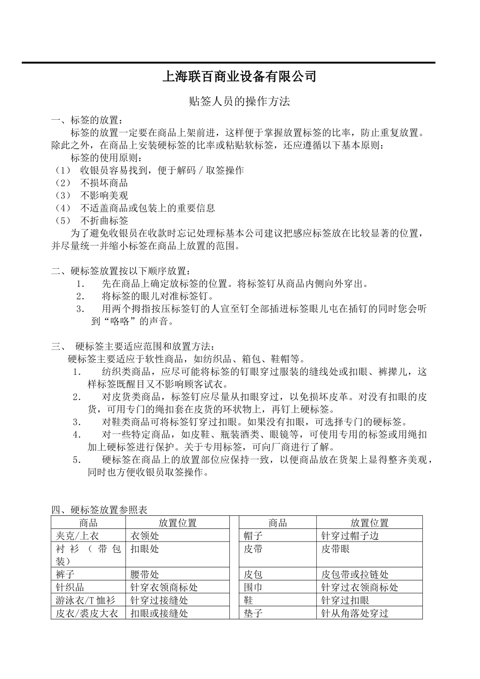 商品电子防盗系统_第2页