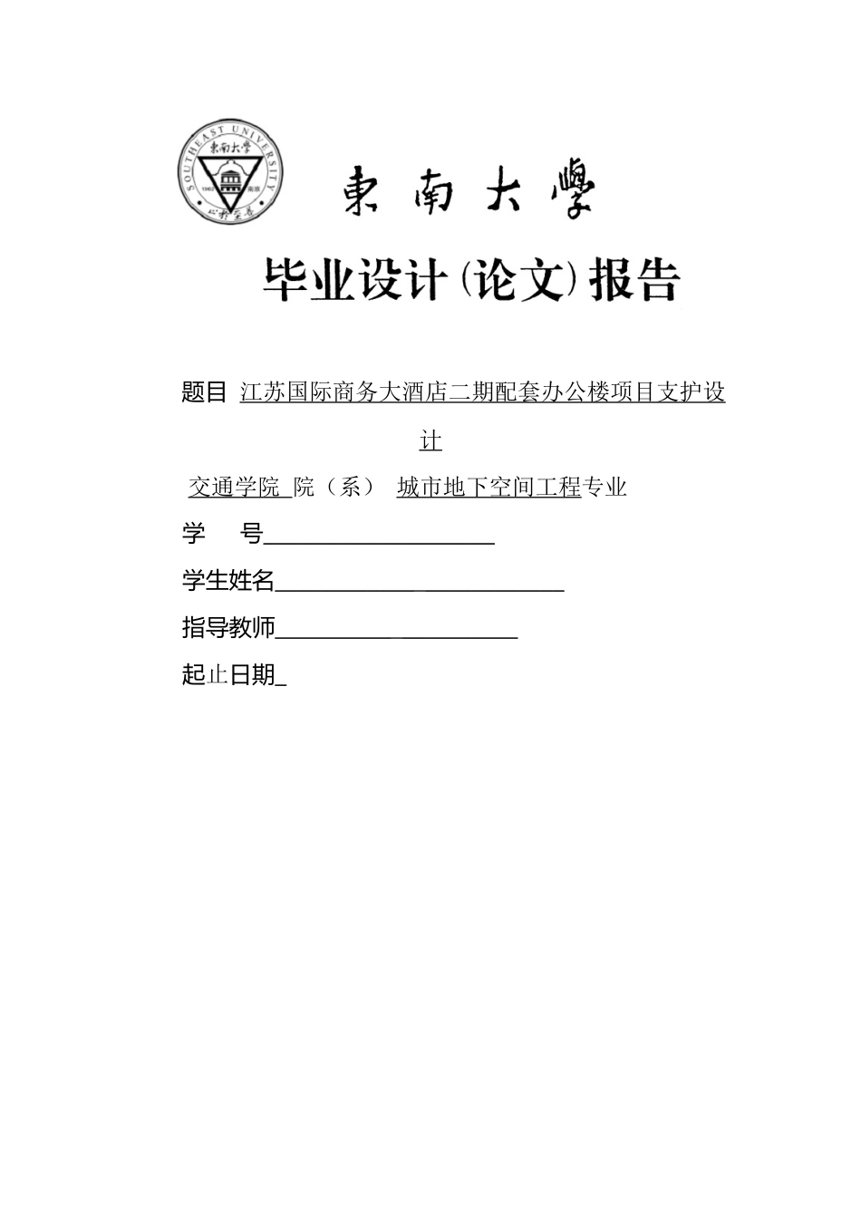 国际商务大酒店配套办公楼项目支护设计_第1页