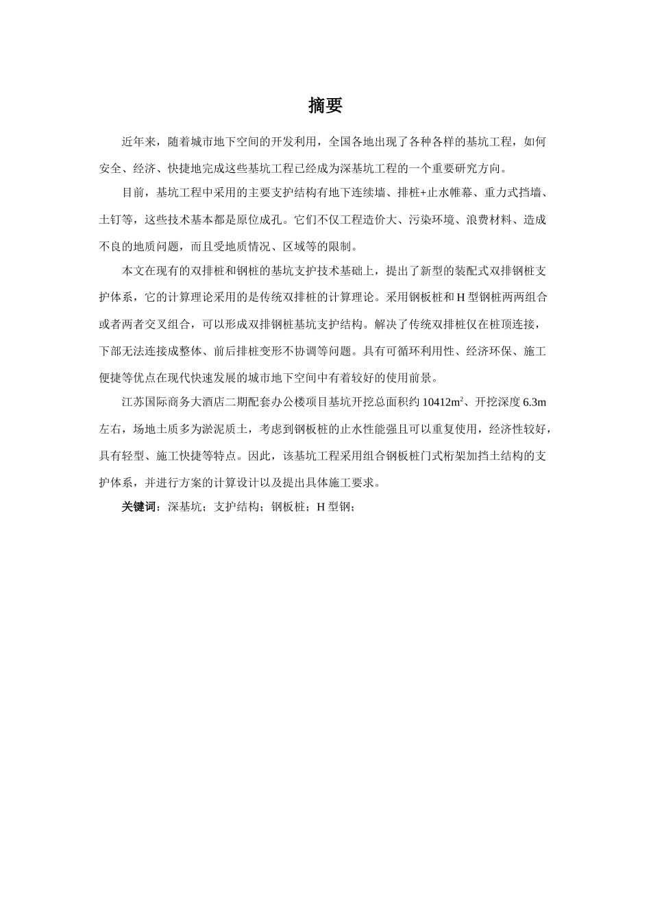 国际商务大酒店配套办公楼项目支护设计_第2页