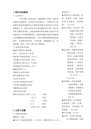 四平热电一期恢复3号炉建设工程锅炉专业施工组织设计