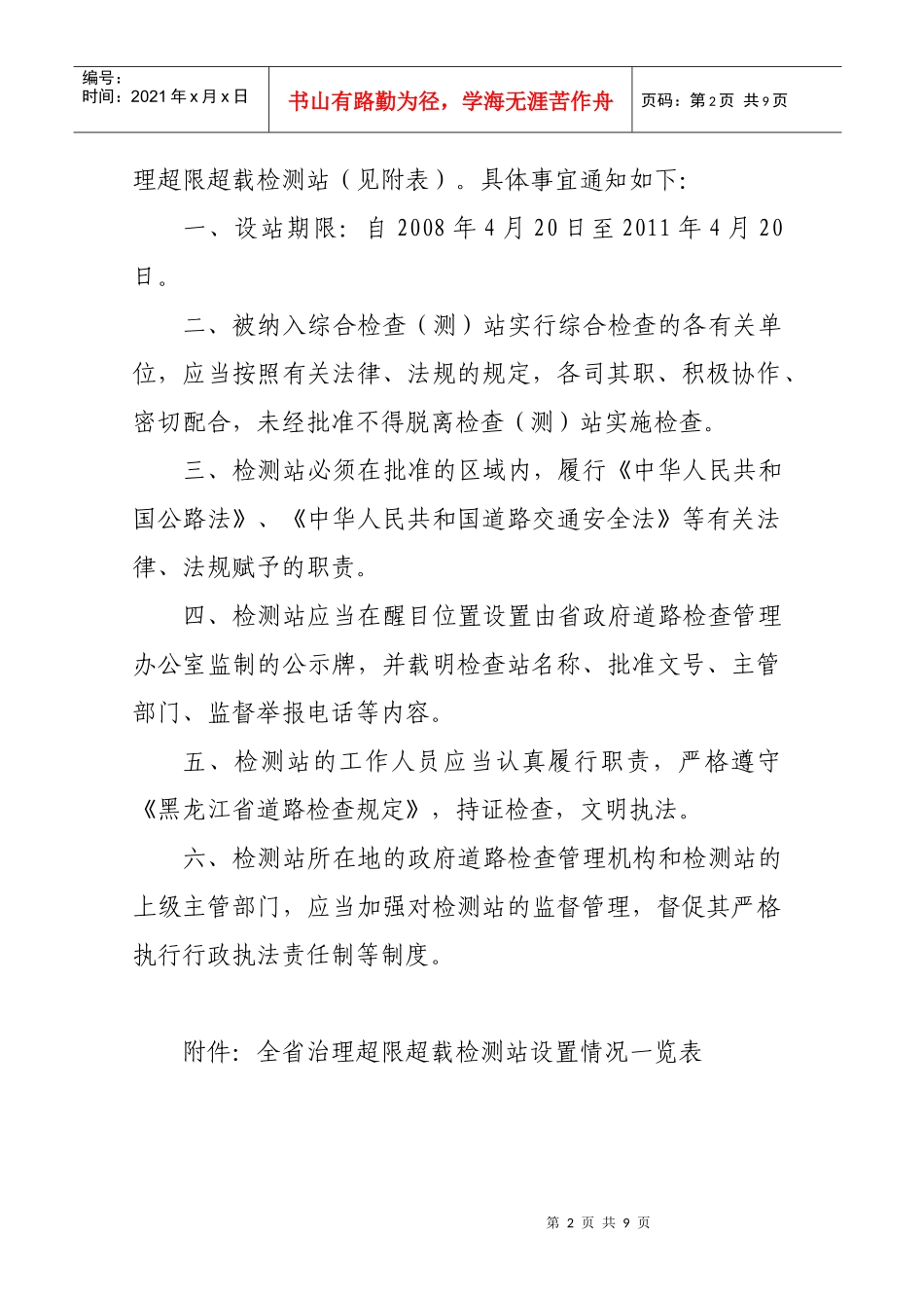 公路治理超限超载检测站的通知_第2页