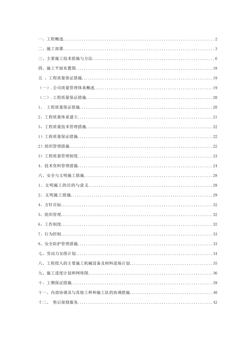 华南城户外亮化工程施工组织设计方案1(45页)_第2页