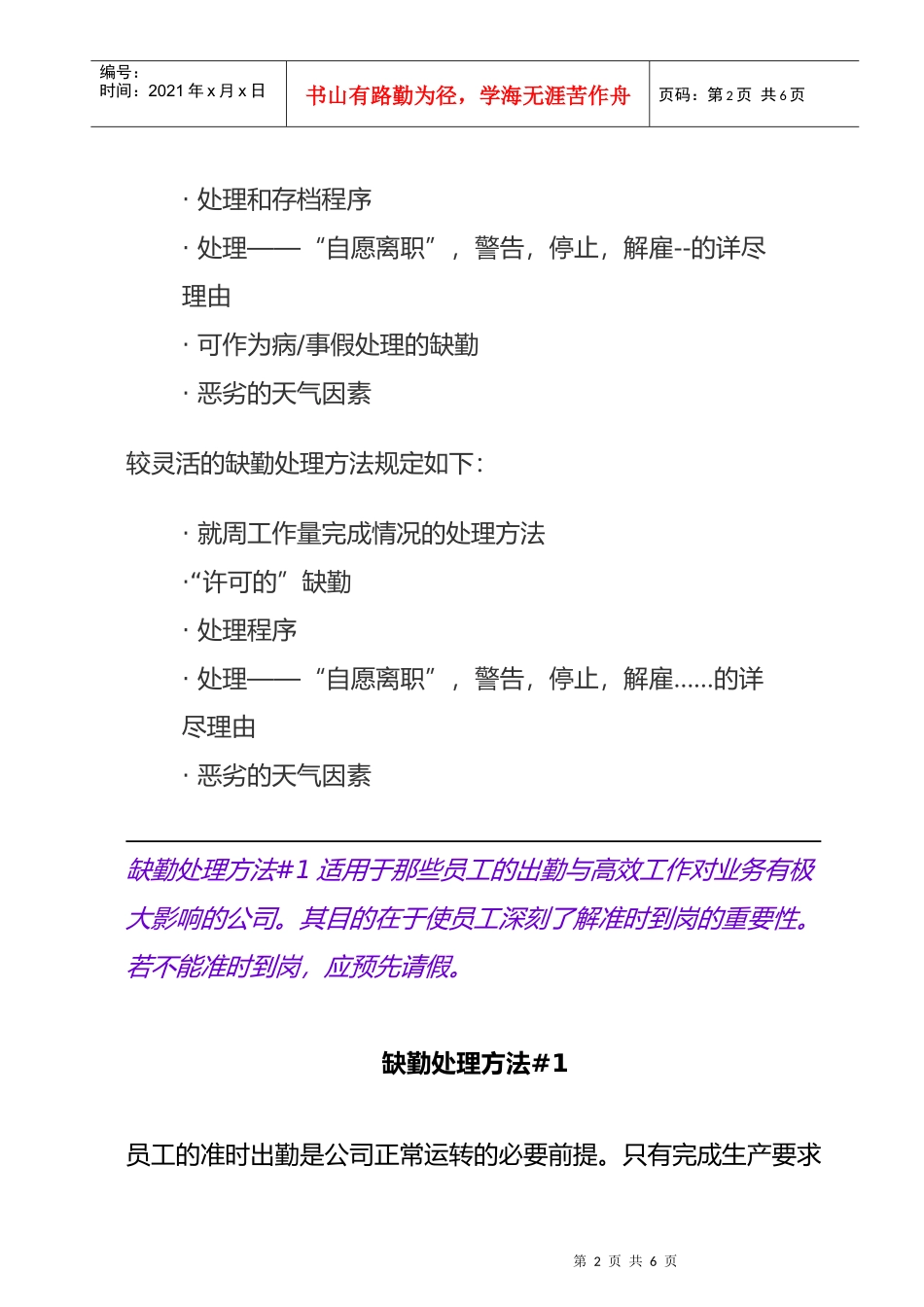 公司缺勤处理方法_第2页