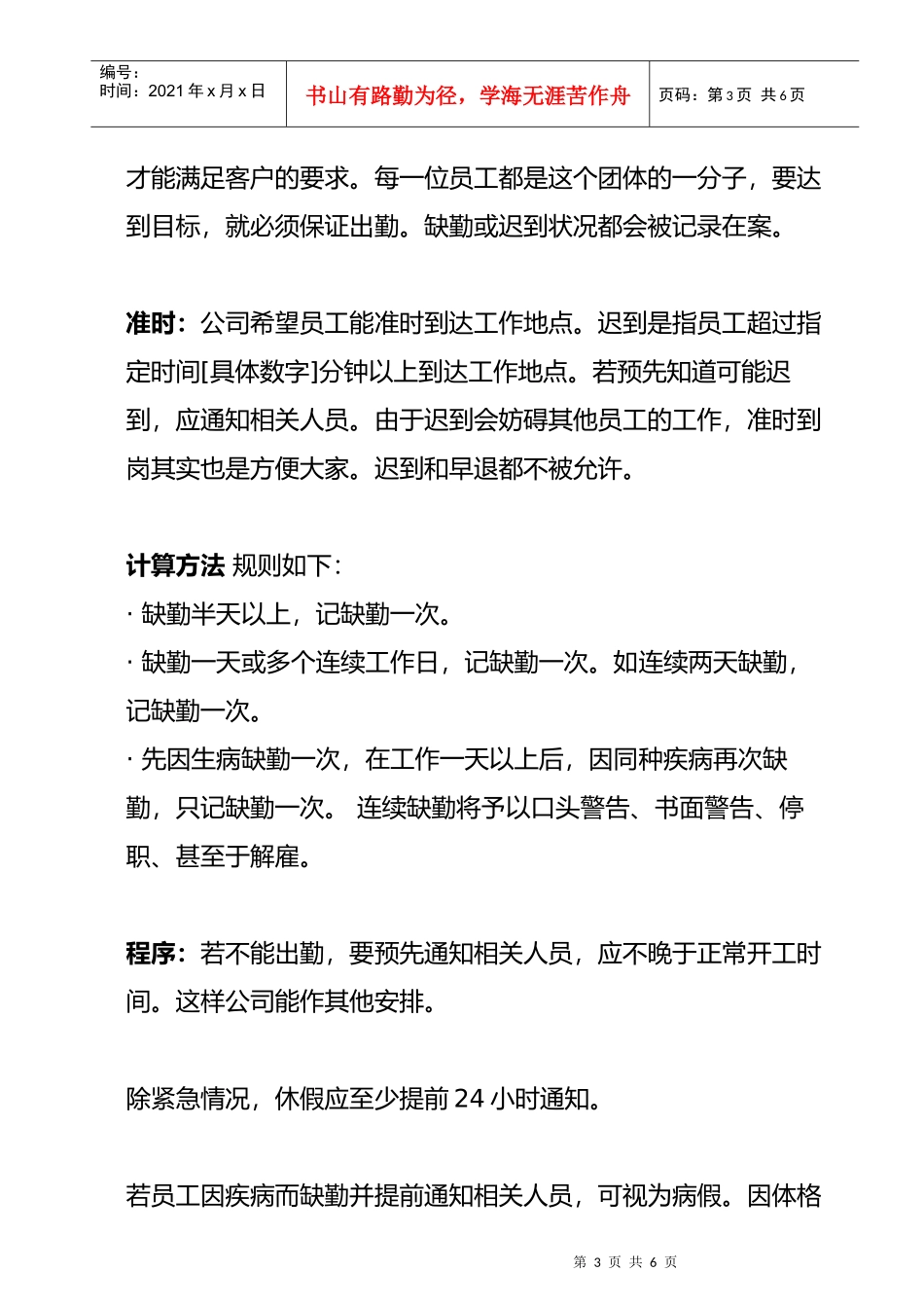 公司缺勤处理方法_第3页