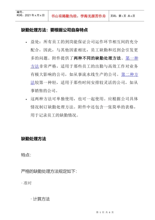 公司缺勤处理方法