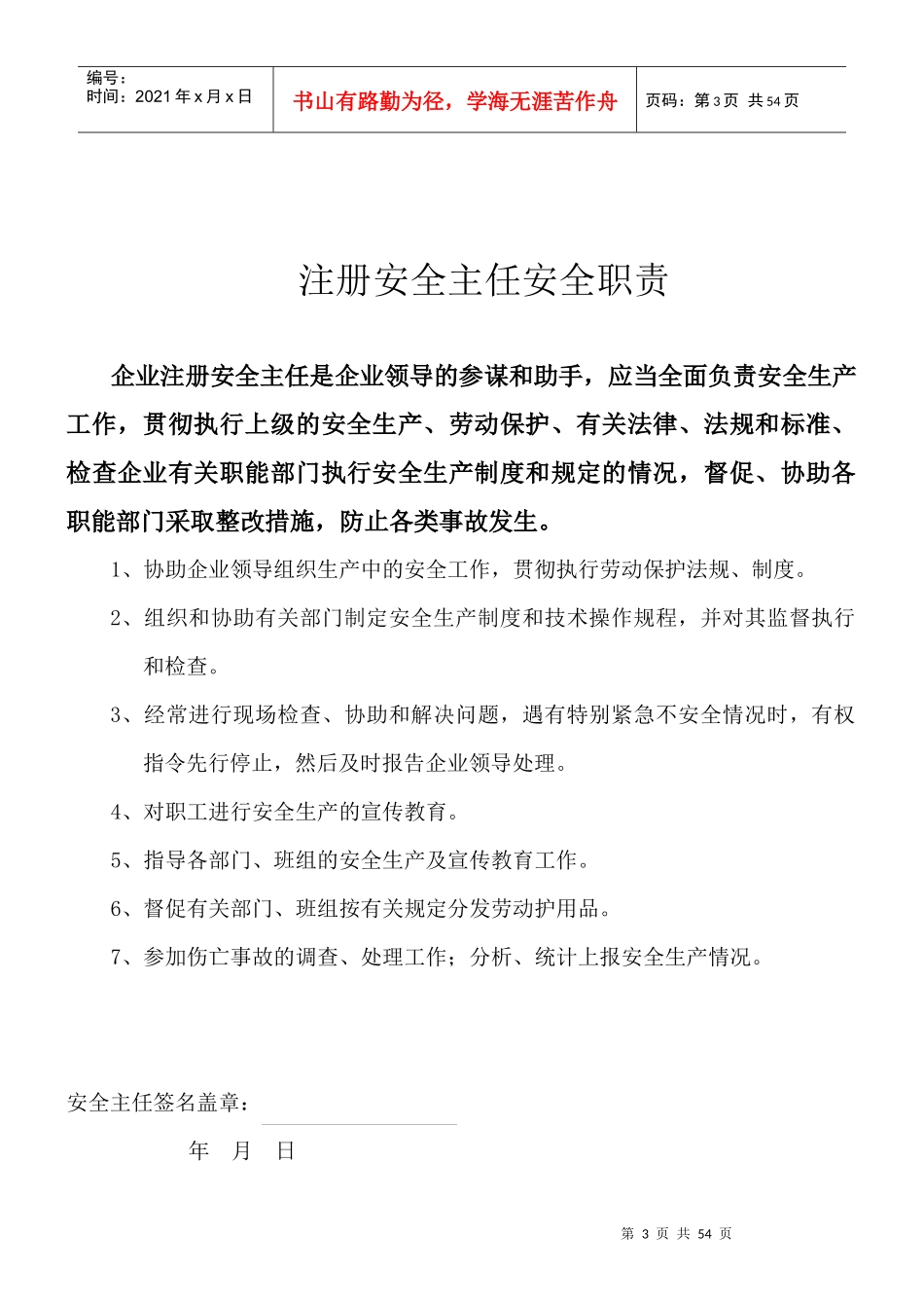 公明XXX公司企业安全生产管理规章制度（DOC49页）(2)_第3页