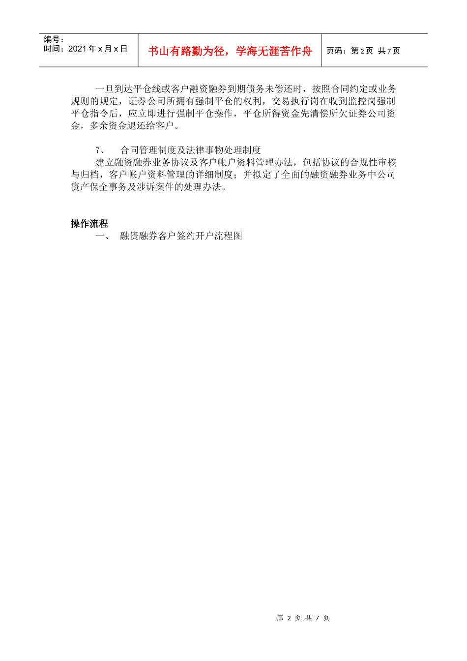 公司融券融券业务管理制度和操作流程管理制度(7)(1)_第2页
