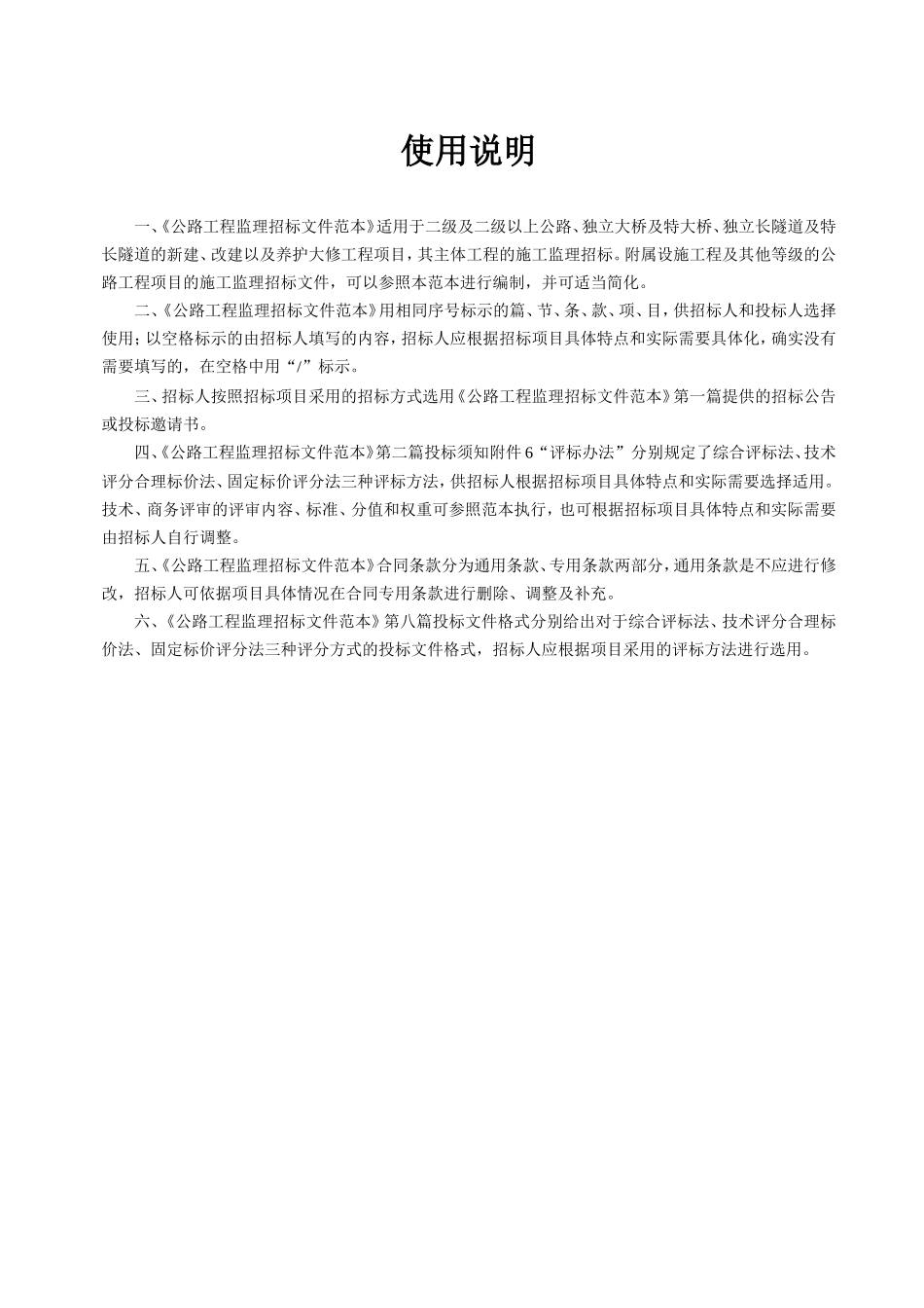 公路工程施工监理招标文件范本(DOC126页)_第2页