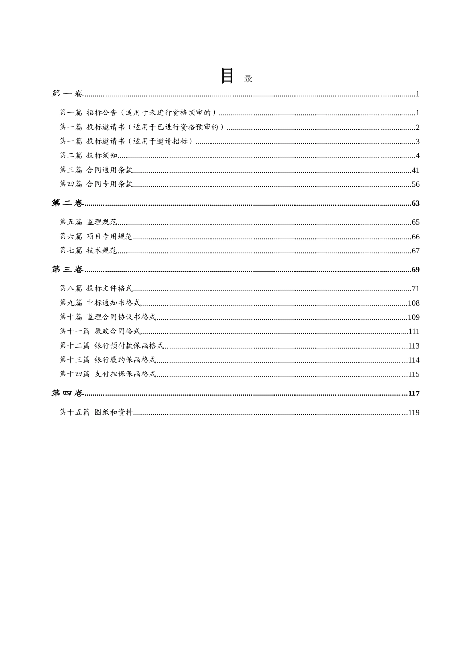 公路工程施工监理招标文件范本(DOC126页)_第3页