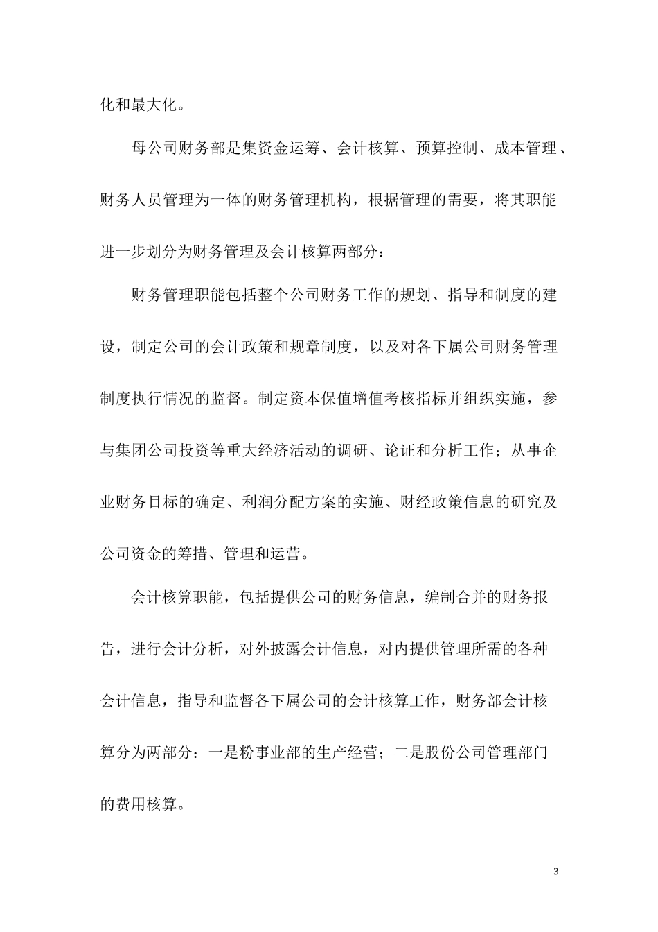 公司财务管理制度框架_第3页