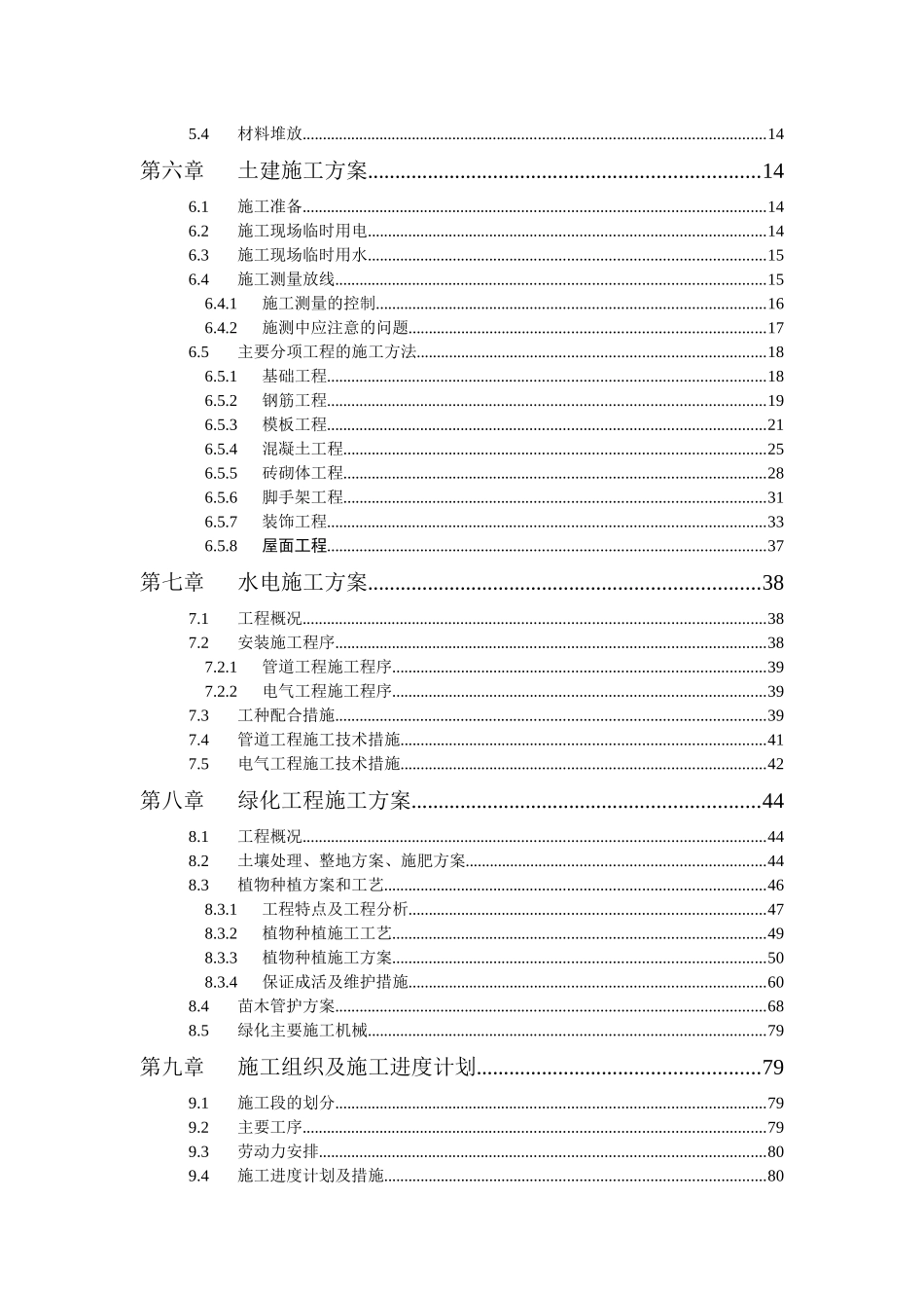 公园绿化管理房施工组织设计_第3页