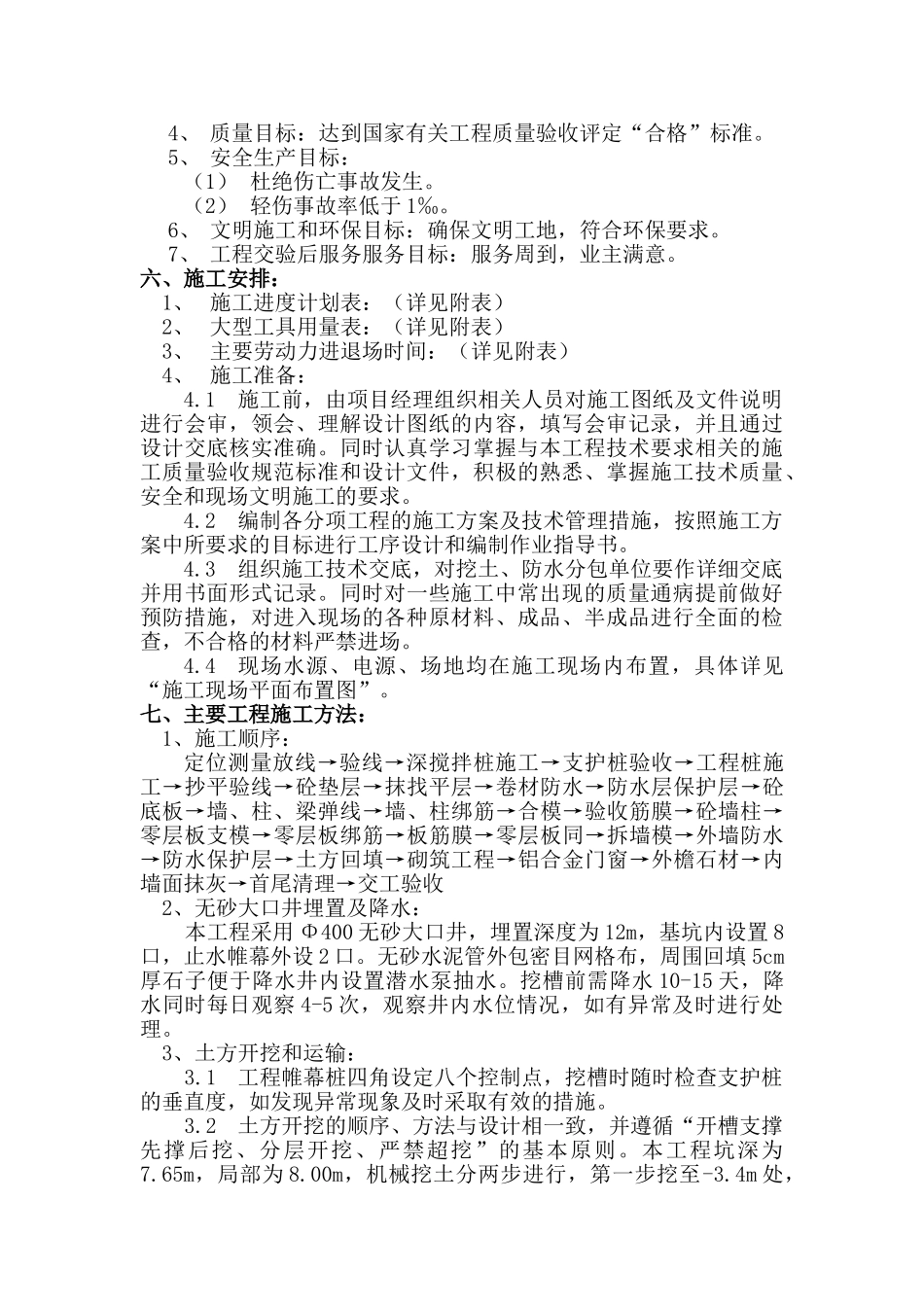 地下结构工程施工方案(16页)_第2页