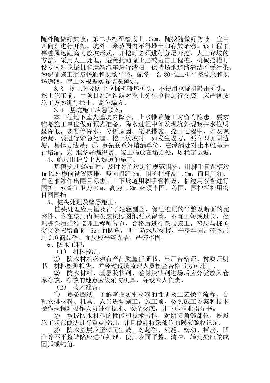 地下结构工程施工方案(16页)_第3页