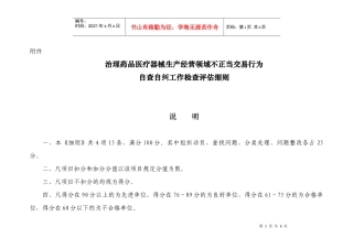 关于印发《河南省治理商业贿赂自查自纠工作考核评估实施细则》的