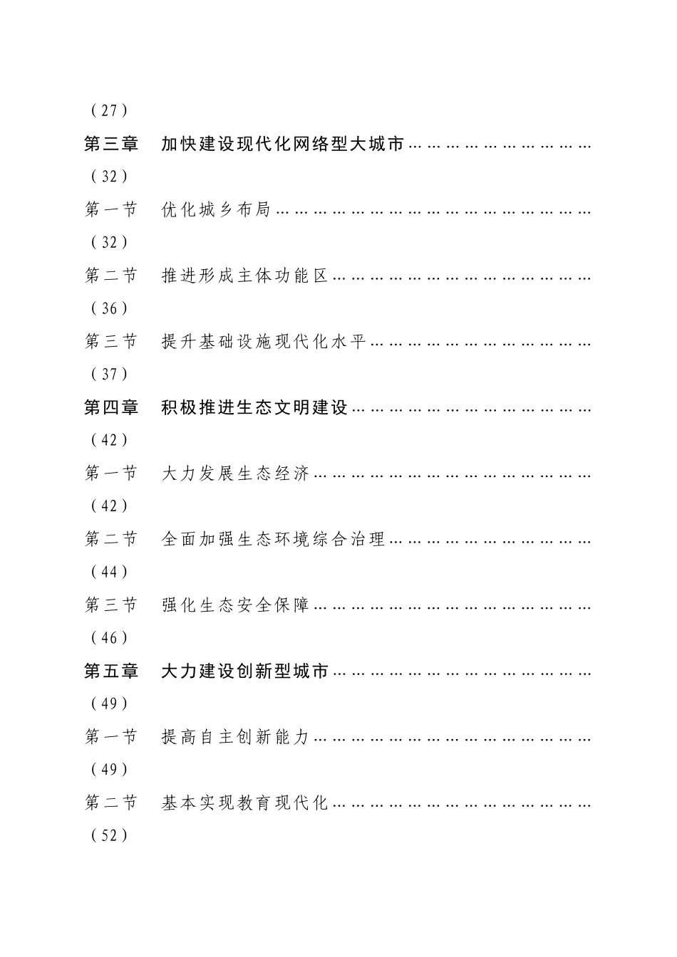 嘉兴市国民经济和社会发展第十二个五年规划纲要_第2页