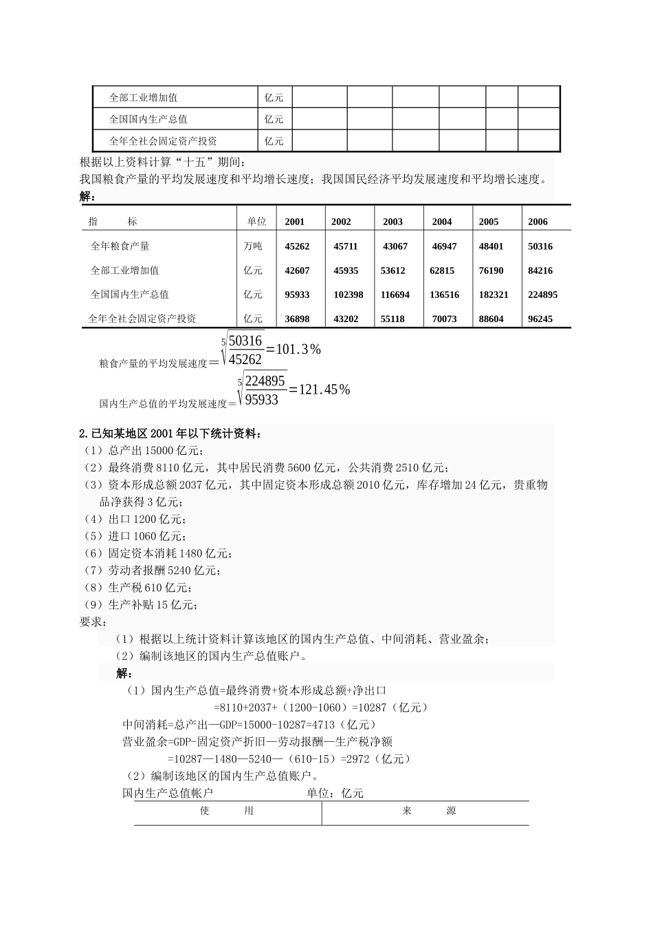 国民经济核算网考作业_第3页