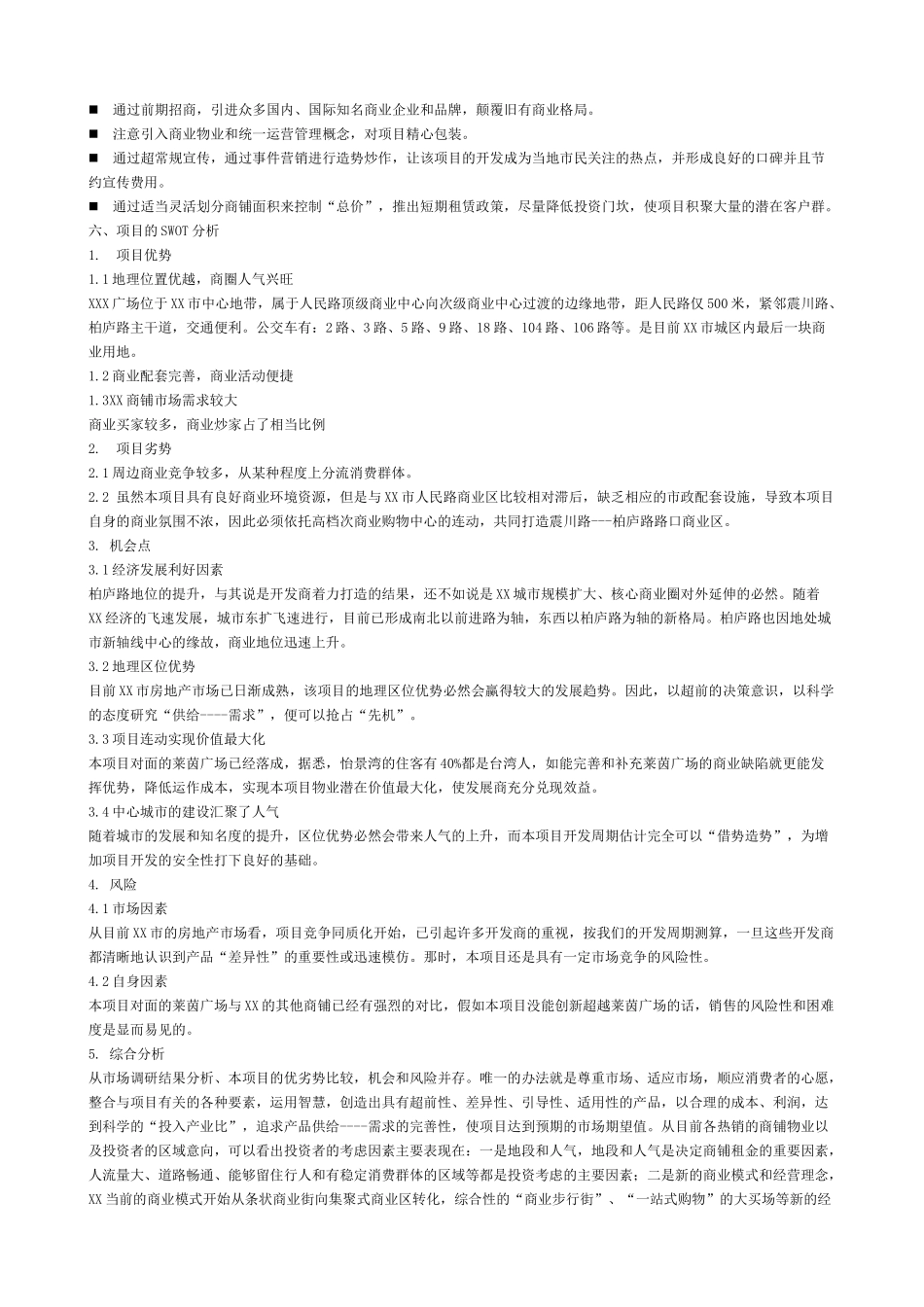 商业房地产XX商业广场整合策划方案_第3页
