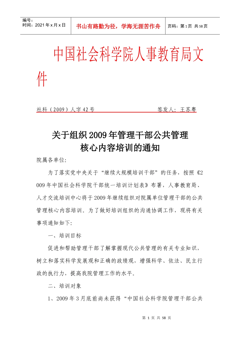 关于对我院“双肩挑”管理干部界定意见_第1页