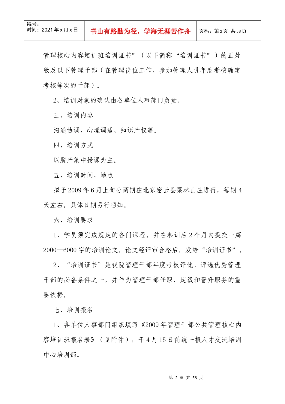 关于对我院“双肩挑”管理干部界定意见_第2页