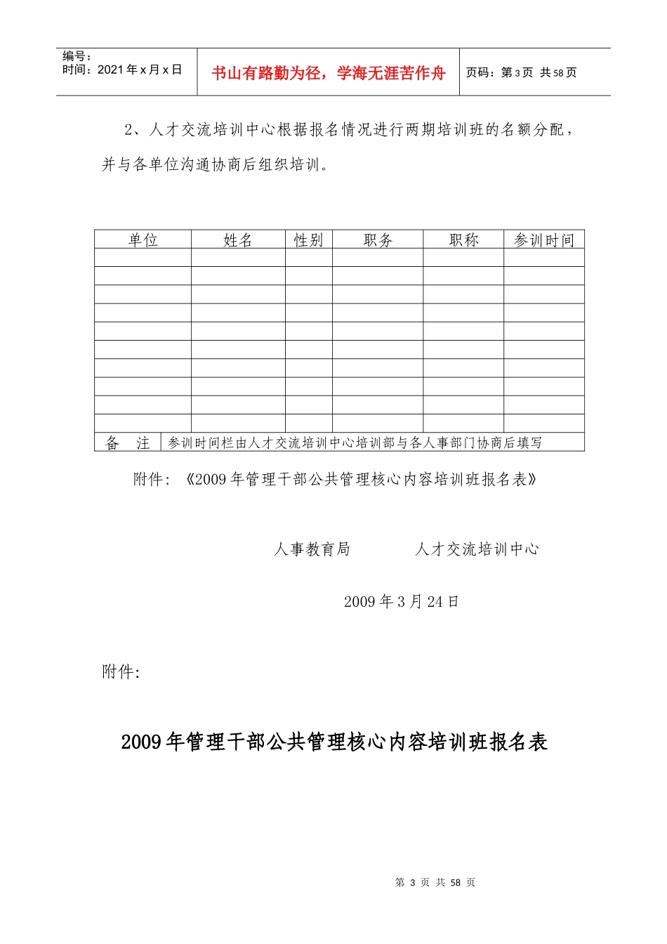 关于对我院“双肩挑”管理干部界定意见_第3页