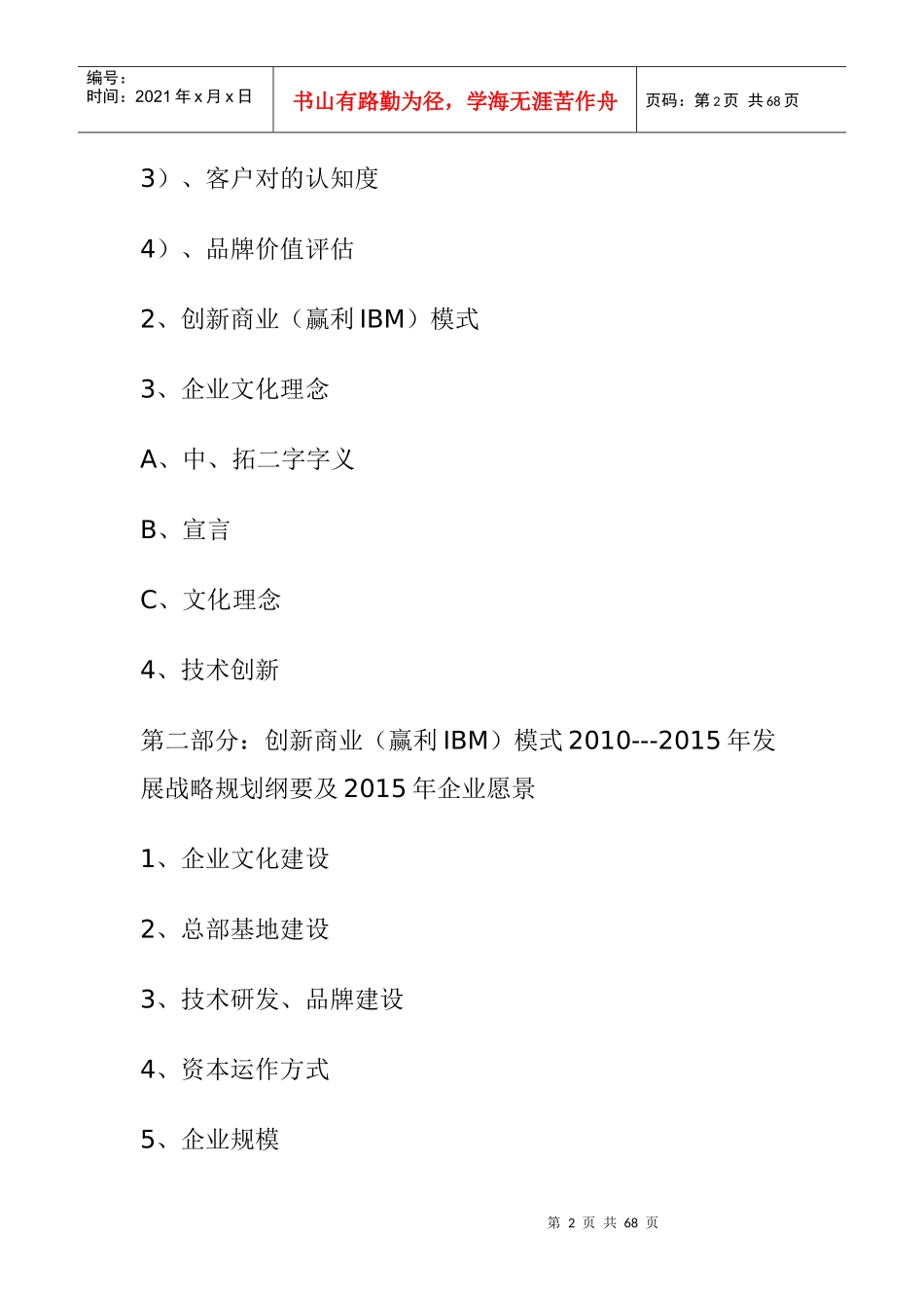 公司资本运作战略实施方案_第2页