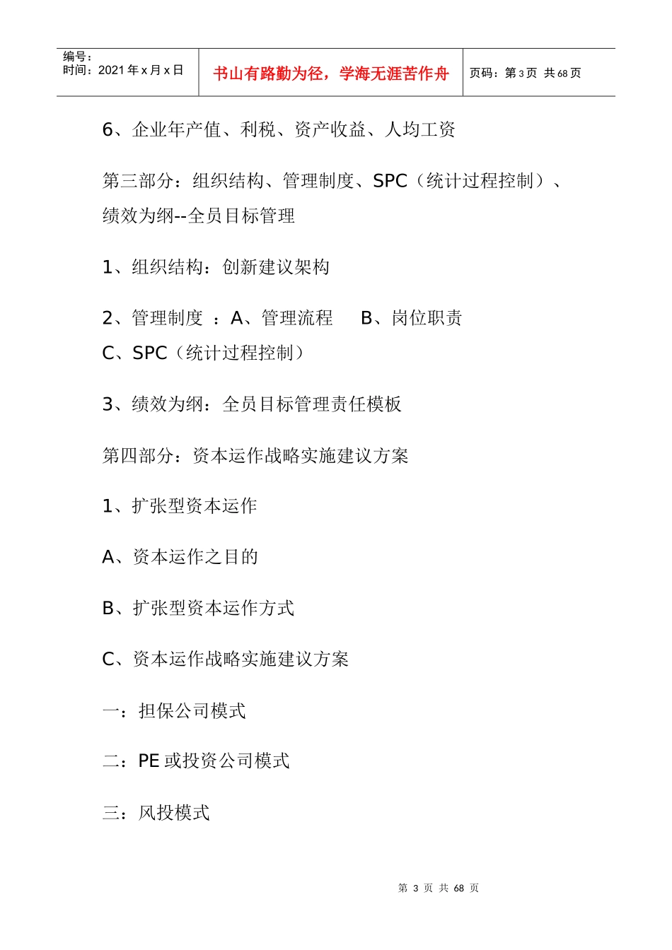 公司资本运作战略实施方案_第3页