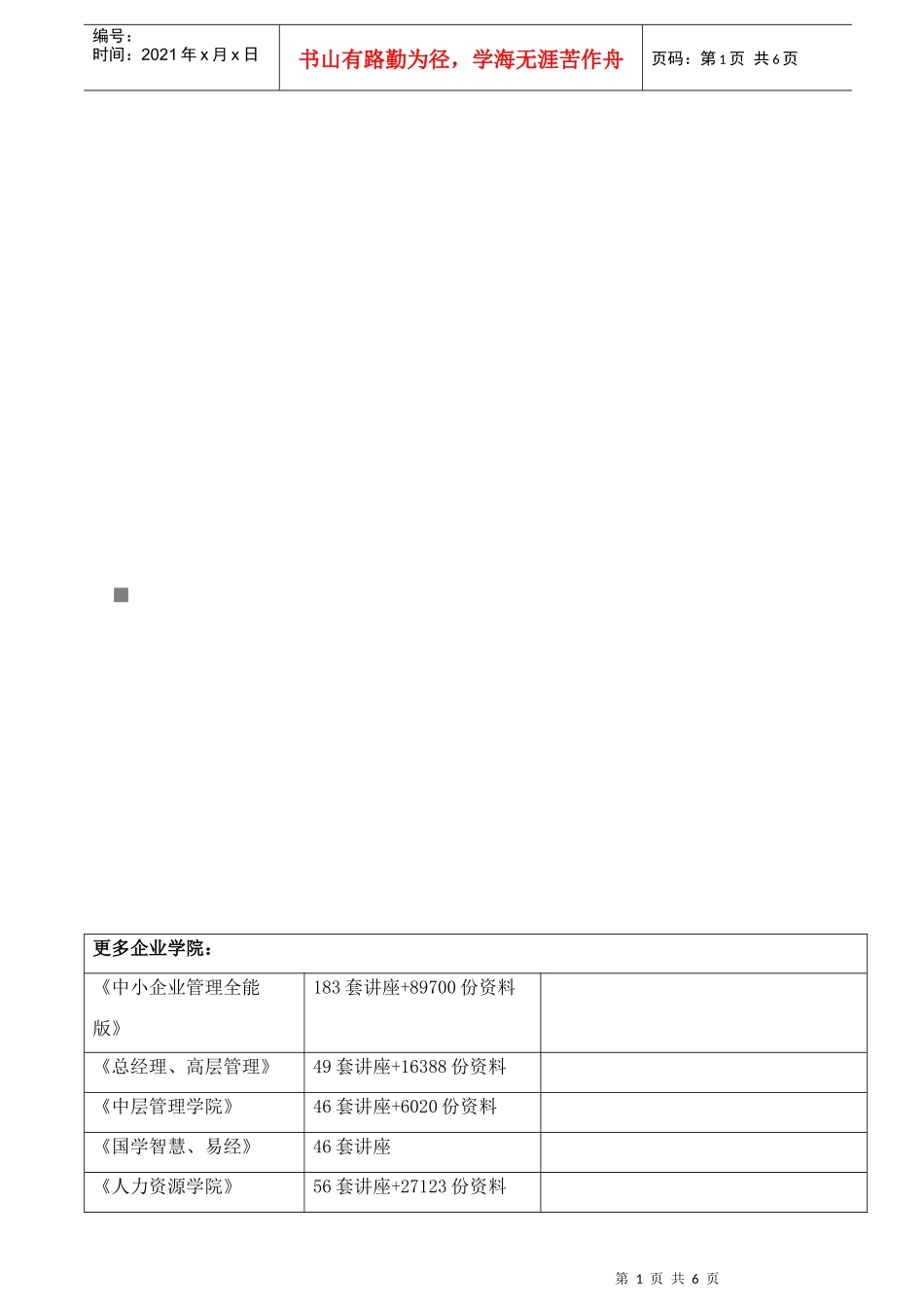 关于施工项目管理业务流程存在的问题分析_第1页