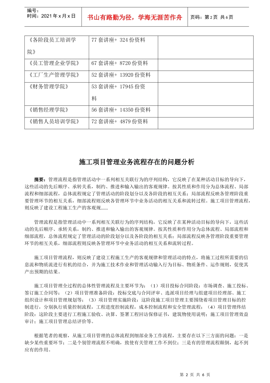 关于施工项目管理业务流程存在的问题分析_第2页