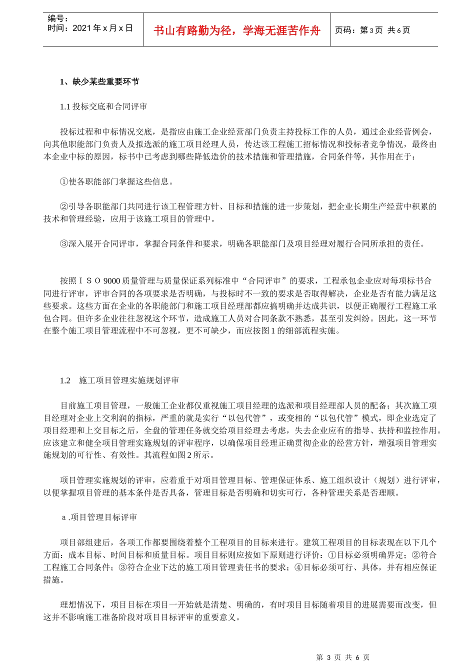 关于施工项目管理业务流程存在的问题分析_第3页