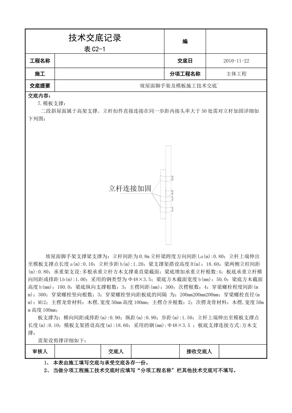 坡屋面脚手架及模板施工技术交底_第2页