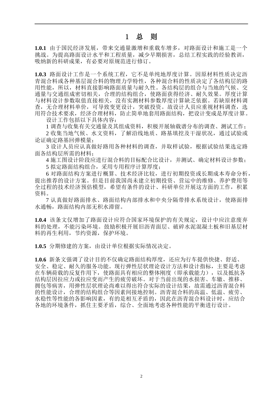 公路沥青路面设计规范_第2页