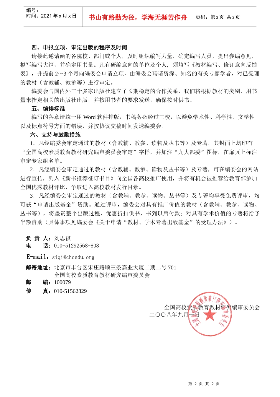 关于“21世纪高校十一五规划系列”创新教“研编的邀请函”_第2页