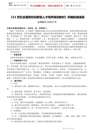 关于“21世纪高校十一五规划系列”创新教“研编的邀请函”