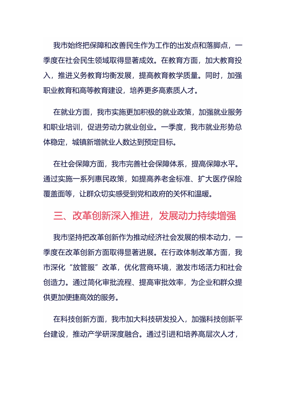 市政府一季度工作总结_第2页