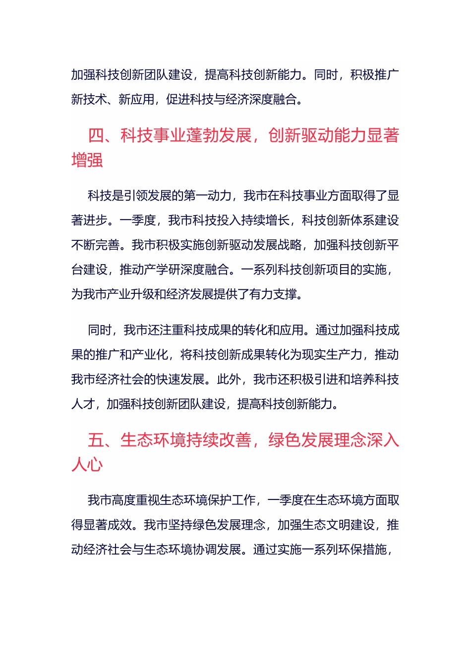 市政府一季度工作总结_第3页