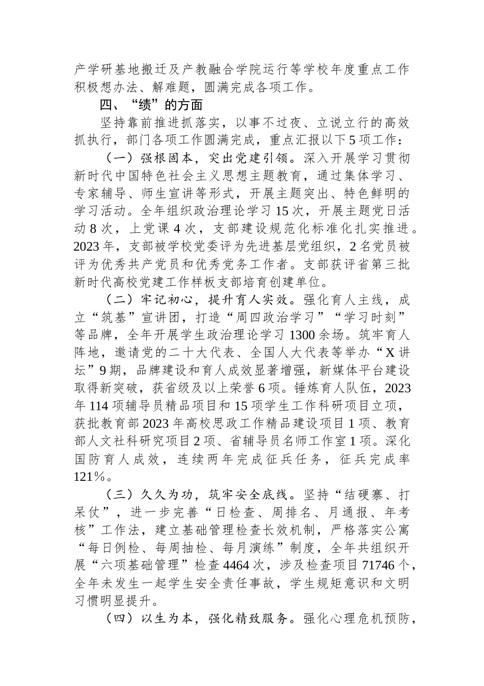 学校党员干部2023年度述职报告_第2页